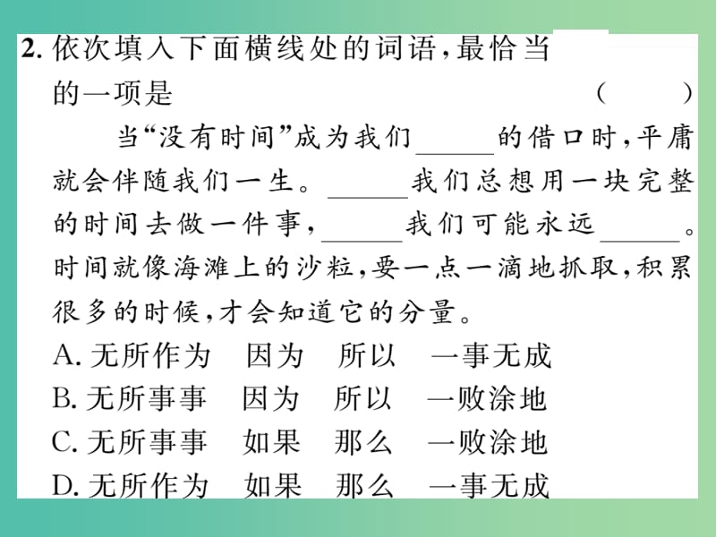 八年级语文下册 专题2 词语的运用复习课件 （新版）新人教版.ppt_第3页