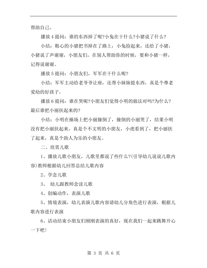 大班语言优质课教案《文明礼貌歌》.doc_第3页