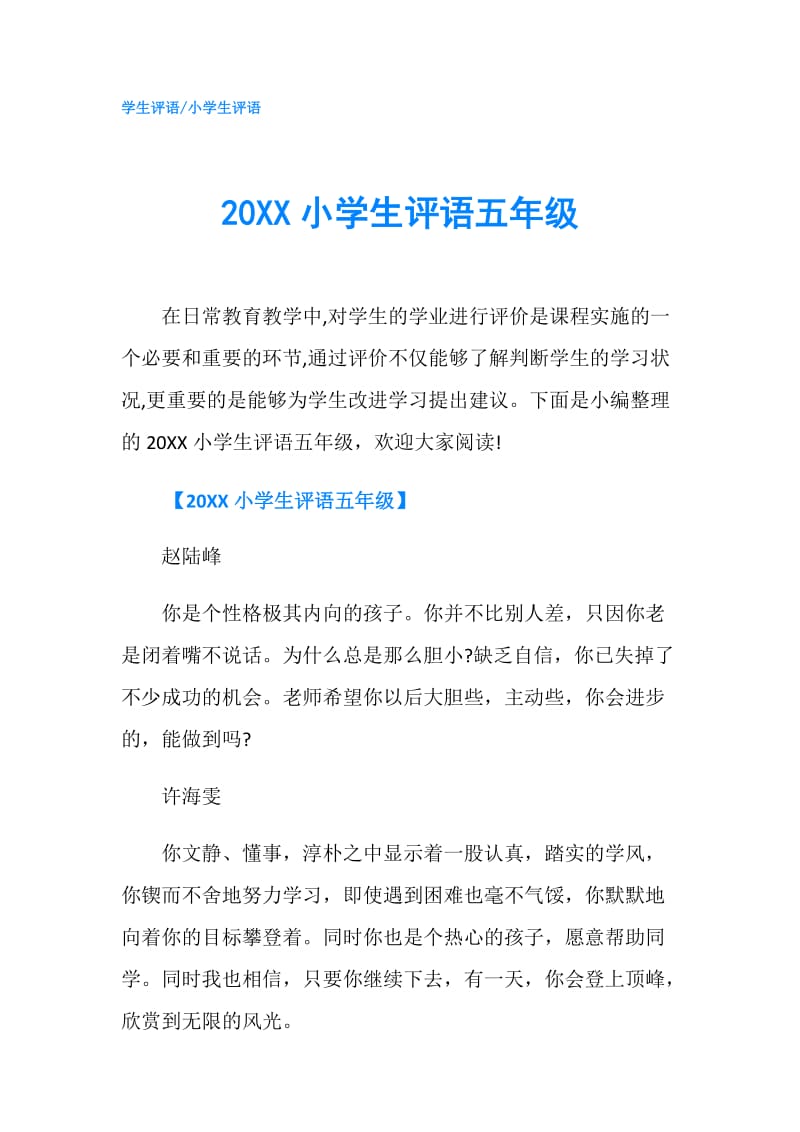 20XX小学生评语五年级.doc_第1页