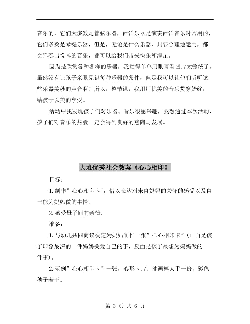 大班优秀社会教案《各种各样的乐器》.doc_第3页