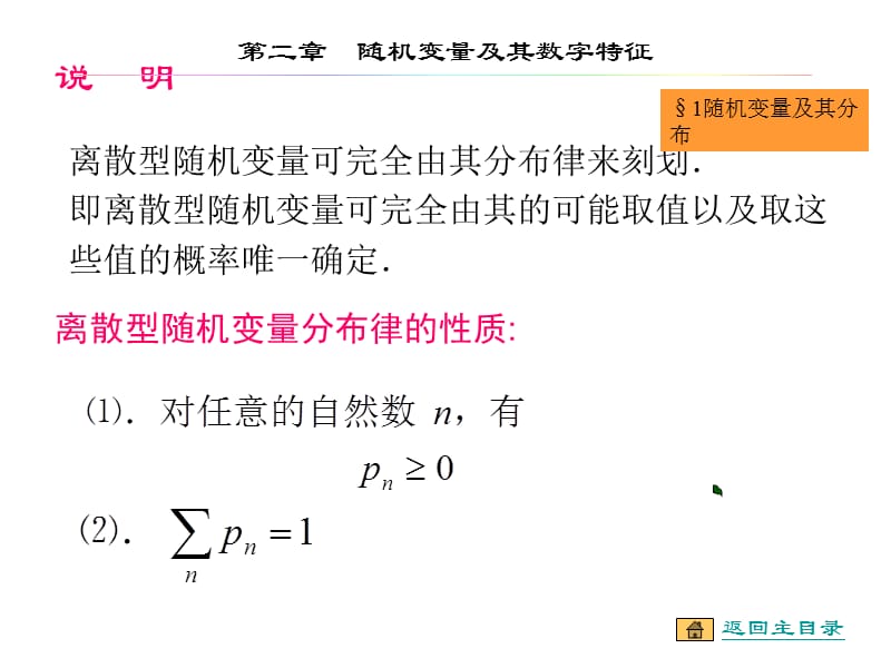 随机变量的分布函数.ppt_第3页