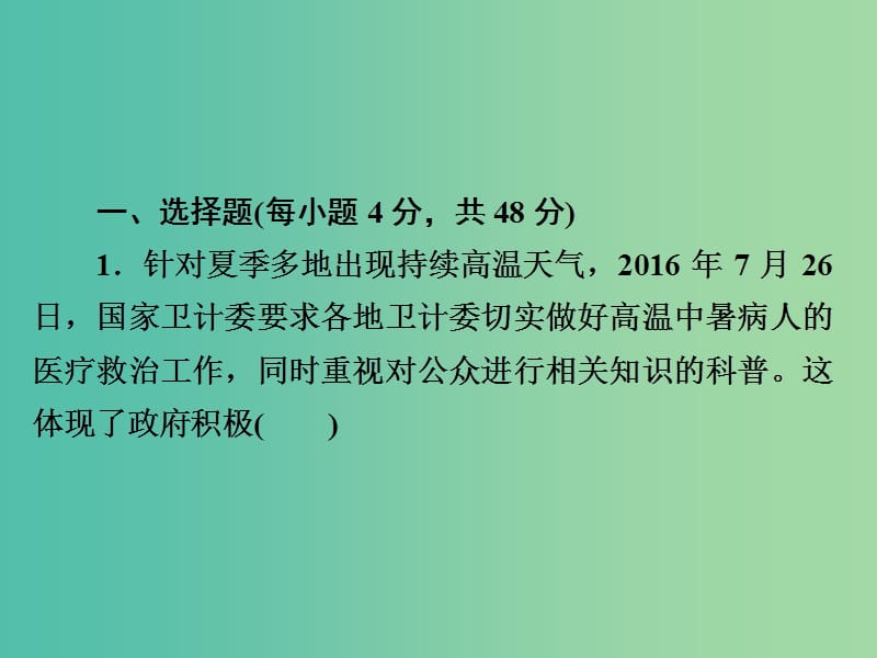 高考政治一轮总复习第二部分政治生活第2单元为人民服务的政府第三课我国政府是人民的政府限时规范特训课件.ppt_第2页