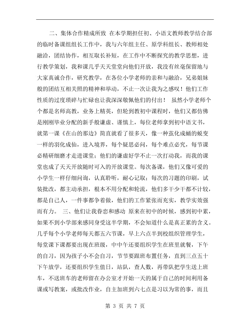 xx年教师个人专业发展总结.doc_第3页