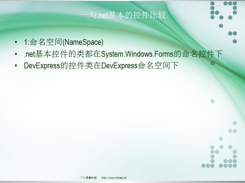 DevExpress入门教程.ppt_第3页