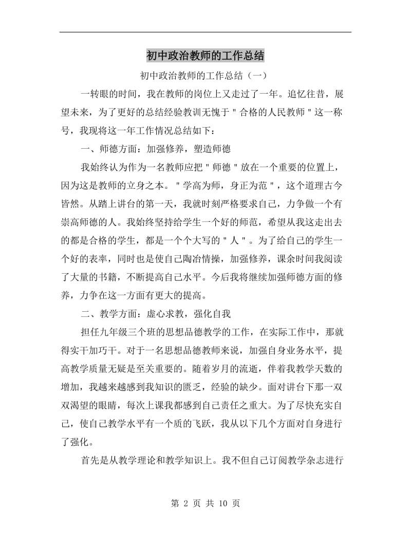 初中政治教师的工作总结.doc_第2页