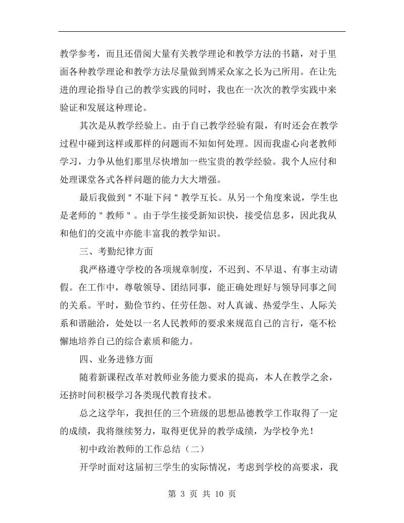 初中政治教师的工作总结.doc_第3页