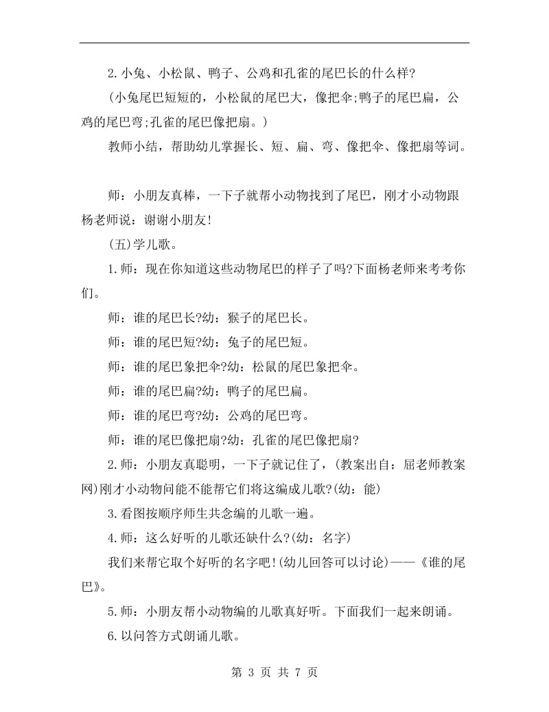 幼儿园中班语言优质课教案《谁的尾巴》.doc_第3页