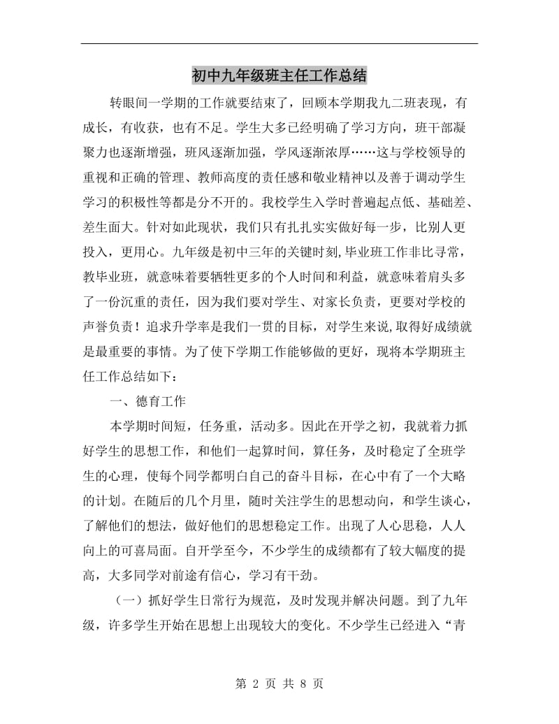 初中九年级班主任工作总结.doc_第2页