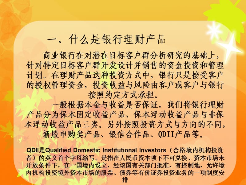 银行理财产品介绍.ppt_第3页