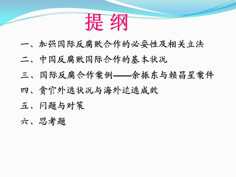 反腐合作的必要性.ppt_第2页