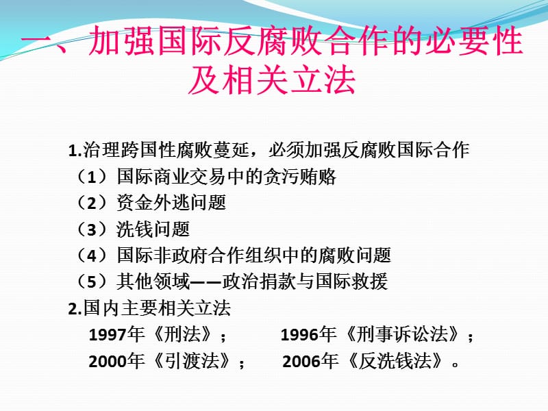 反腐合作的必要性.ppt_第3页