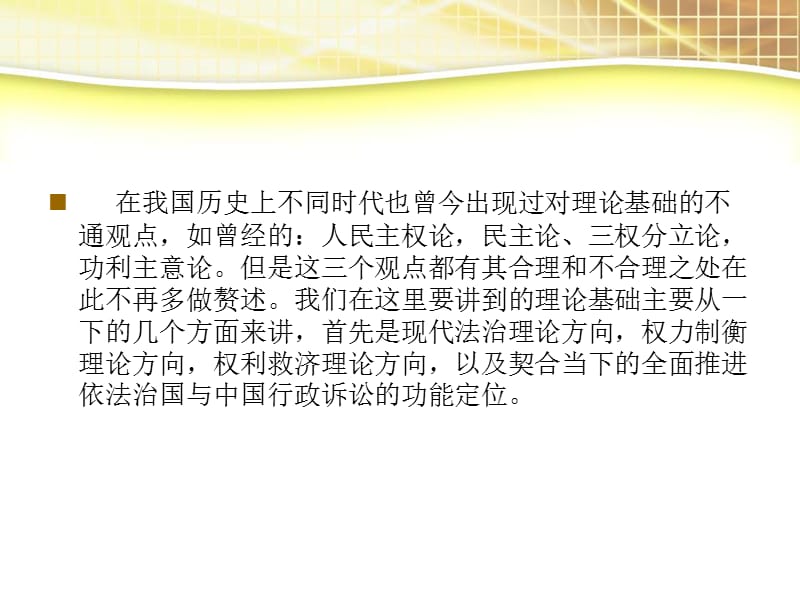 行政诉讼法的特点和功能.ppt_第3页