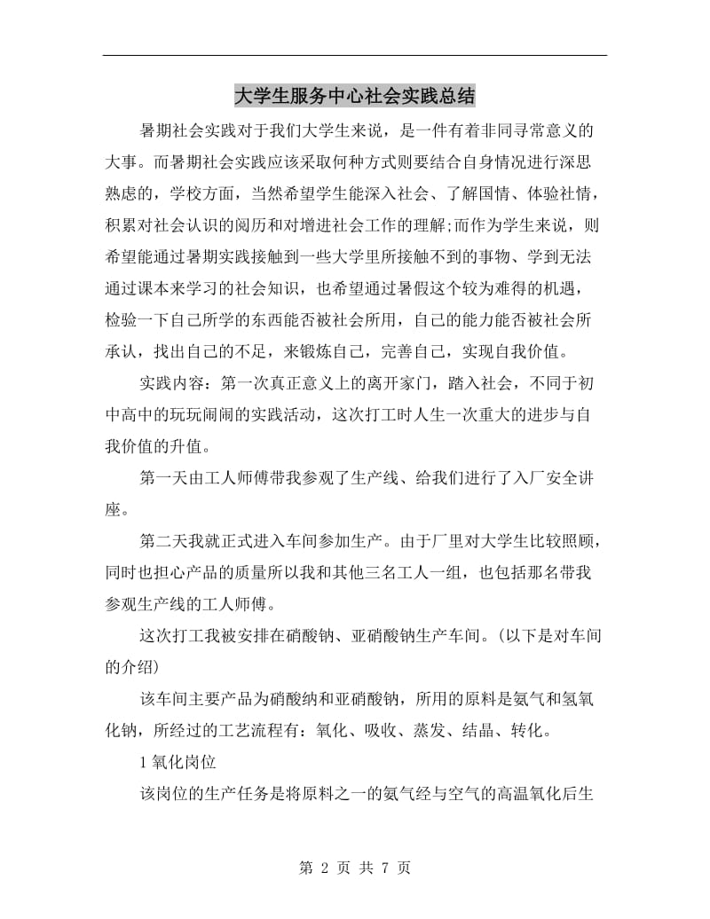 大学生服务中心社会实践总结.doc_第2页