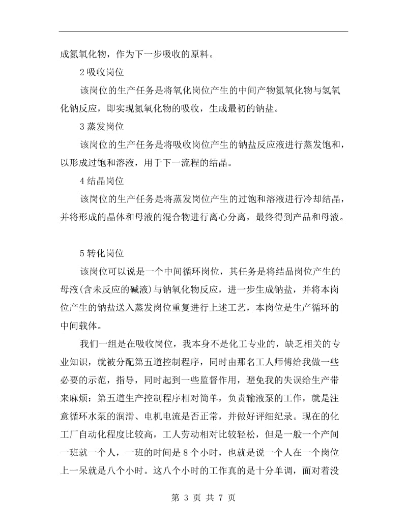 大学生服务中心社会实践总结.doc_第3页