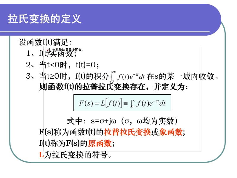 拉氏变换及反变换.ppt_第2页