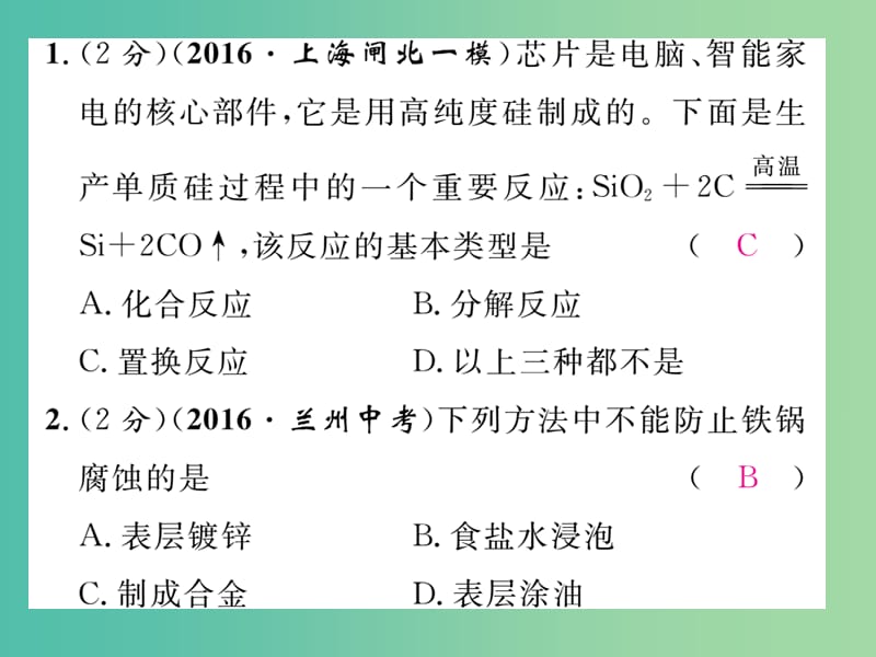 九年级化学下册 双休作业（二）课件 （新版）新人教版.ppt_第2页