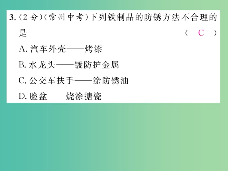 九年级化学下册 双休作业（二）课件 （新版）新人教版.ppt_第3页