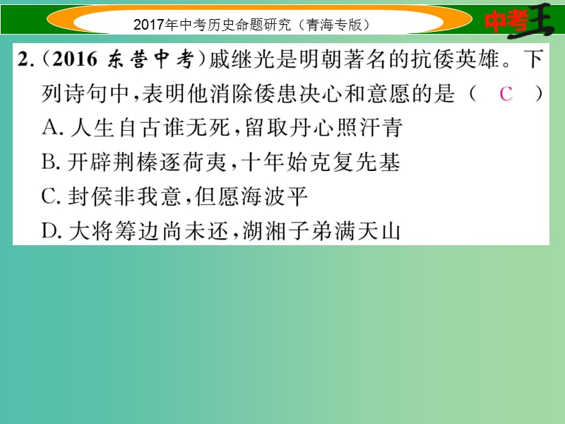 中考历史总复习 教材知识梳理篇 第六单元 统一多民族国家的巩固和社会的危机课件.ppt_第3页