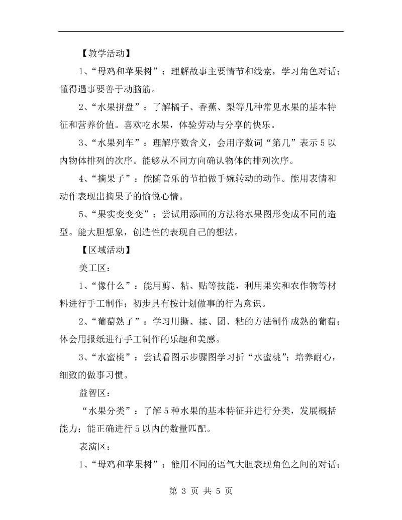 中班主题教案：秋天的果实.doc_第3页