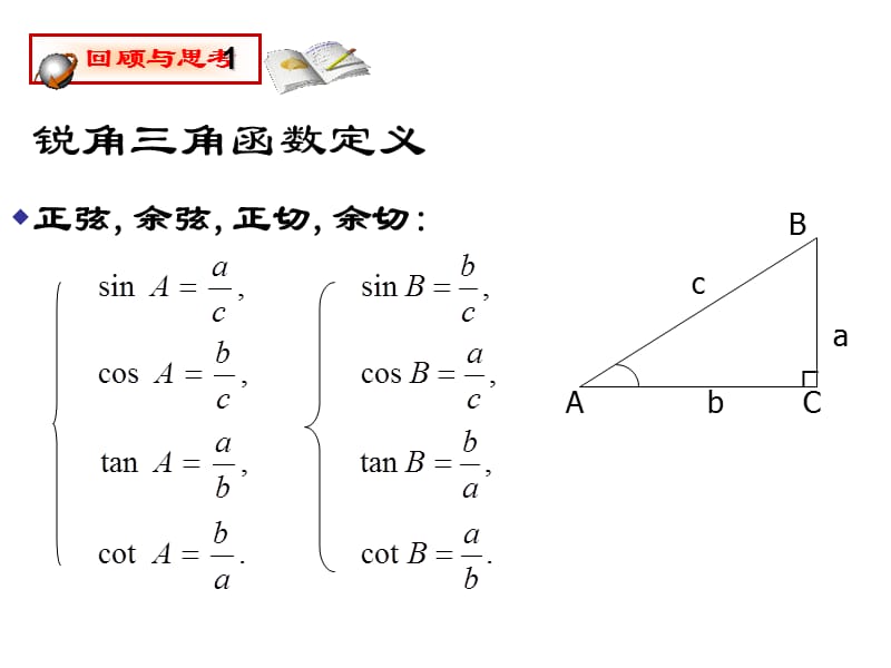 30度-45度-60度角的三角函数值.ppt_第2页