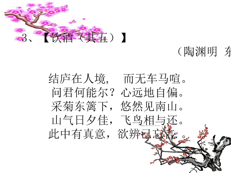 重庆中考语文必背诗词.ppt_第3页