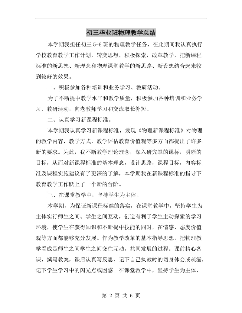 初三毕业班物理教学总结.doc_第2页