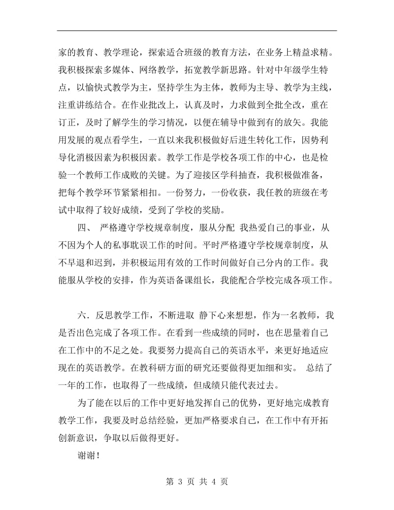 12月英语教师个人专业发展总结.doc_第3页