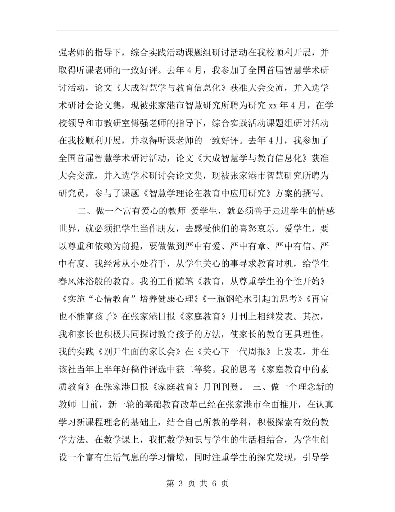 xx高级教师专业技术总结.doc_第3页