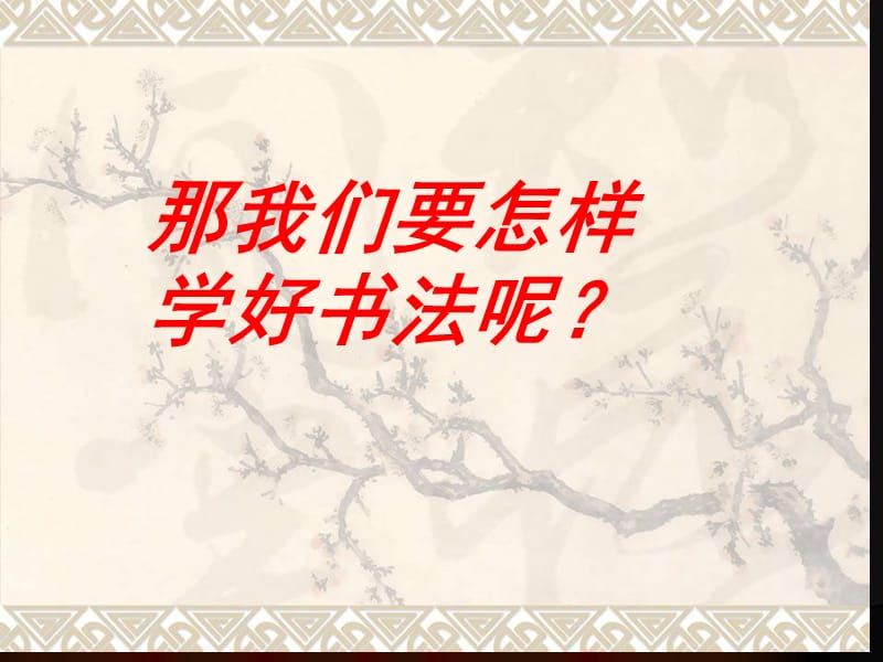 行书书法-单人旁双人旁.ppt_第3页