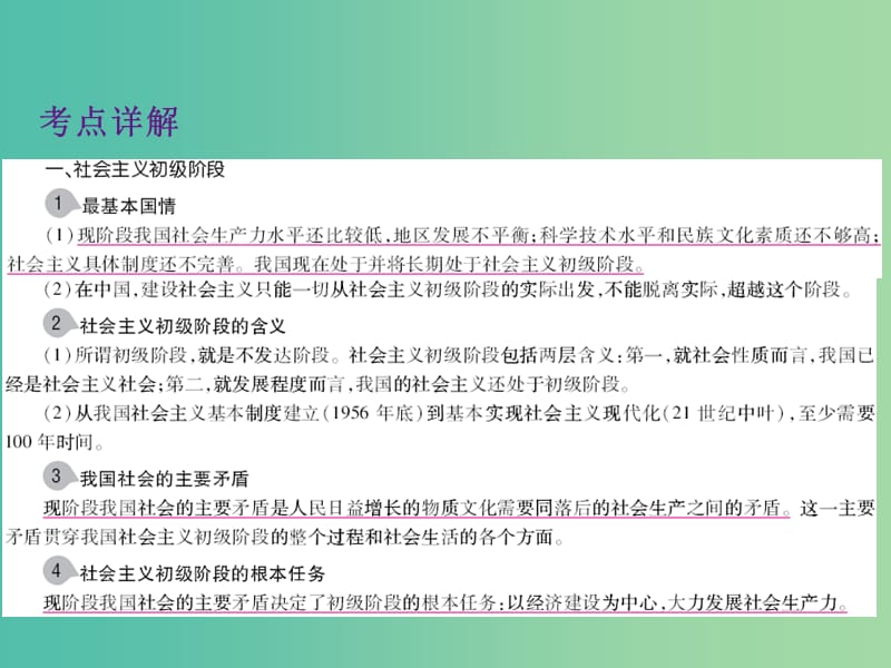 中考政治 第三单元 国情与责任 考点29 基本路线和基本制度复习课件.ppt_第3页