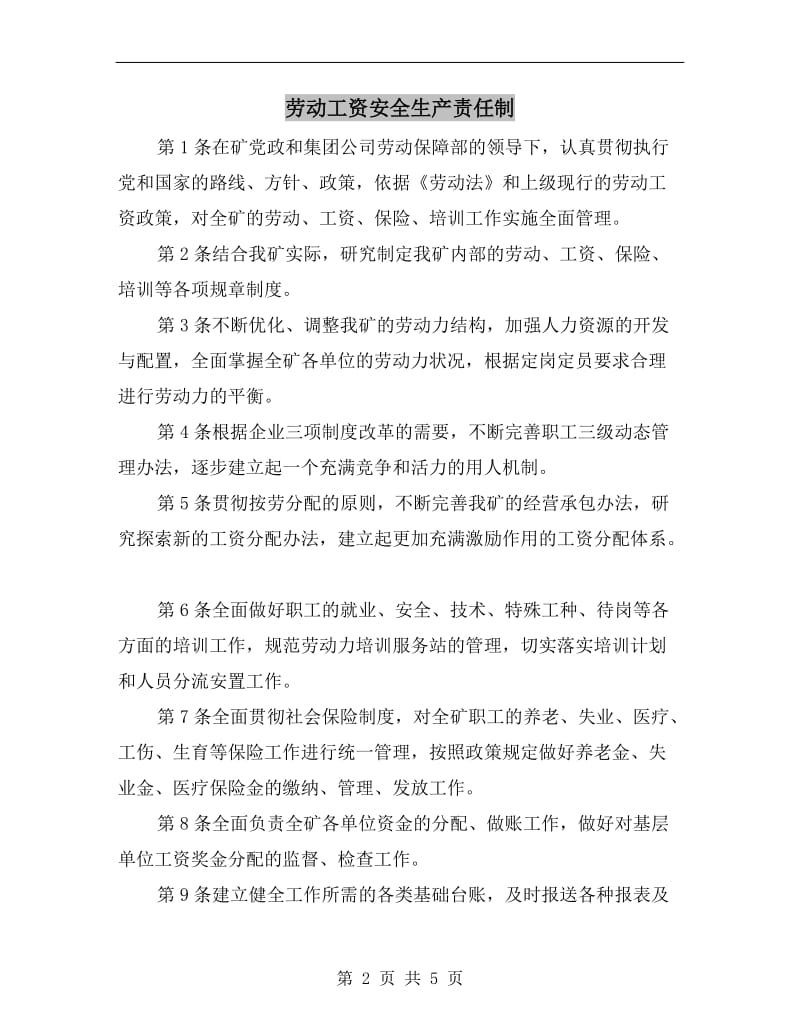 劳动工资安全生产责任制.doc_第2页