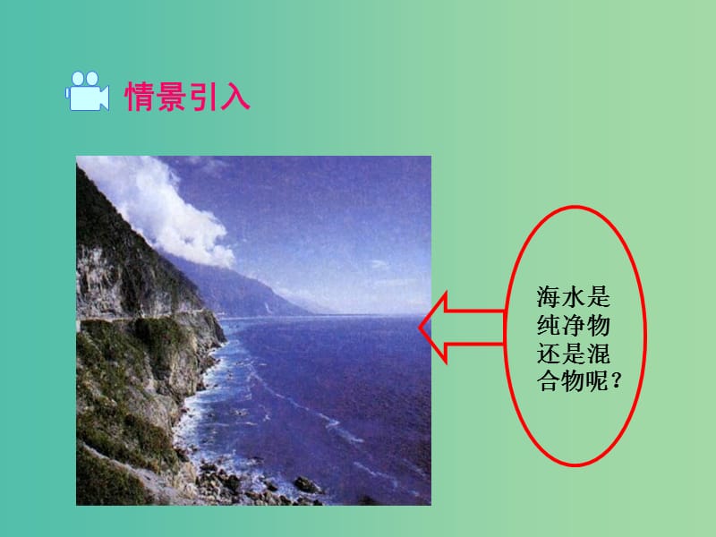 九年级化学下册第9单元溶液课题1溶液的形成教学课件新版新人教版.ppt_第2页