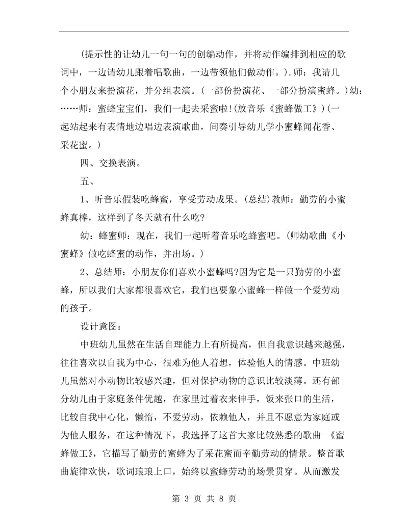 中班优秀音乐教案详案反思《蜜蜂做工》.doc_第3页