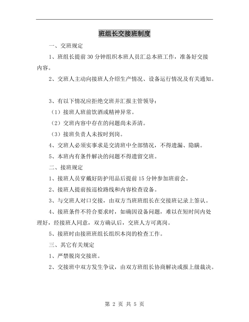 班组长交接班制度.doc_第2页