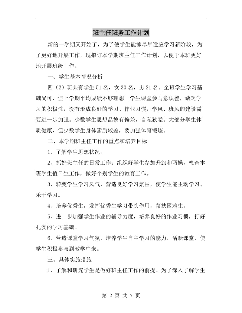 班主任班务工作计划.doc_第2页