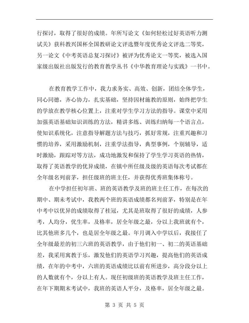 中学英语教师期末工作总结.doc_第3页