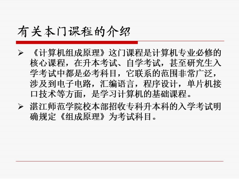 计算机组成原理第一章.ppt_第3页