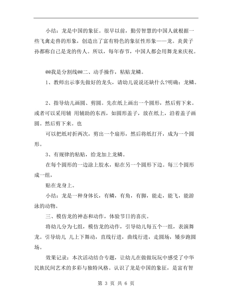 中一班生成课：舞龙.doc_第3页