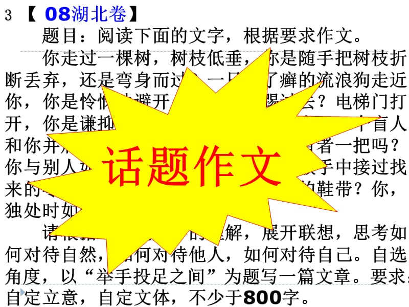 获奖课件高考作文审题立意指导.ppt_第3页