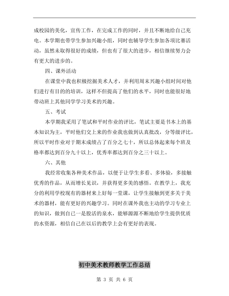 初中美术教师xx年个人总结.doc_第3页