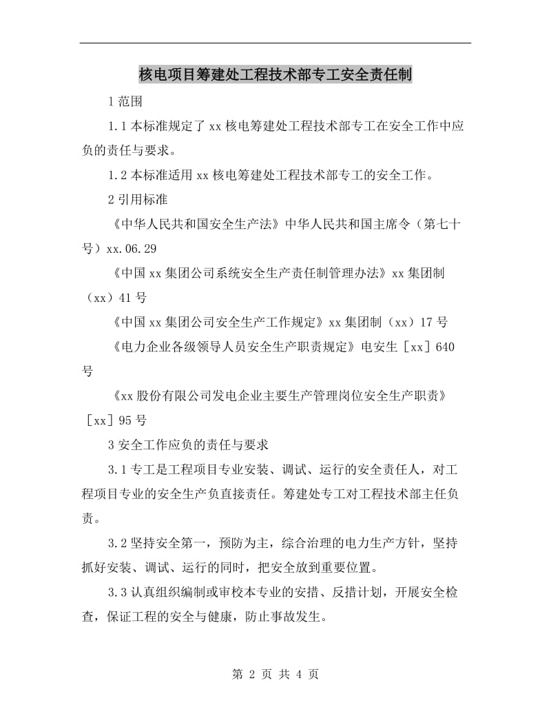 核电项目筹建处工程技术部专工安全责任制.doc_第2页