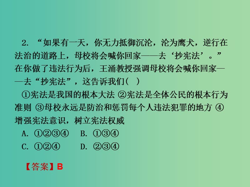 中考政治试题研究 第1部分 考点研究 二 法律 考点2 依法治国 宪法 违法行为 权利义务精练课件.ppt_第3页