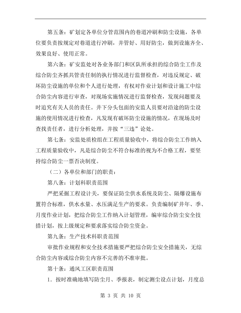 综合防尘齐抓共管责任制.doc_第3页