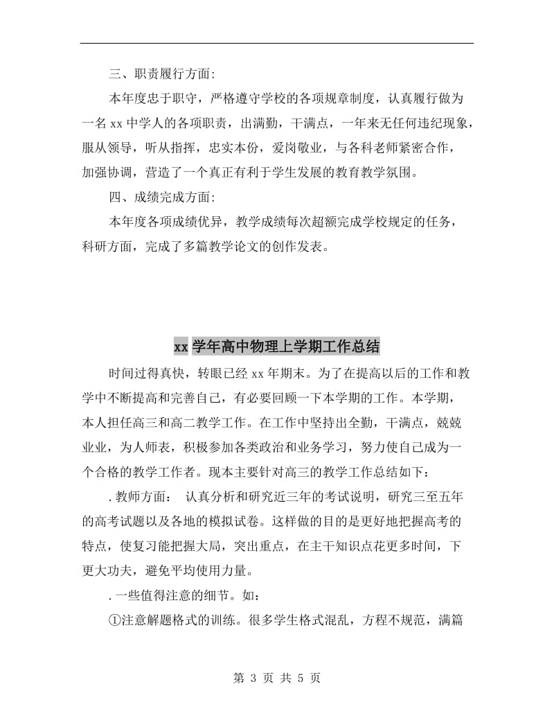 xx学年高中教师上学期期末工作总结.doc_第3页