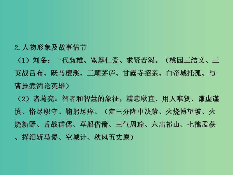 中考语文总复习 专题5 名著阅读课件.ppt_第3页