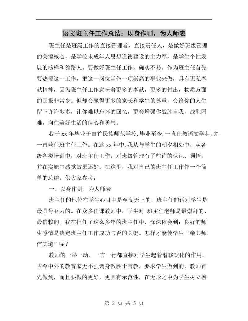 语文班主任工作总结：以身作则为人师表.doc_第2页