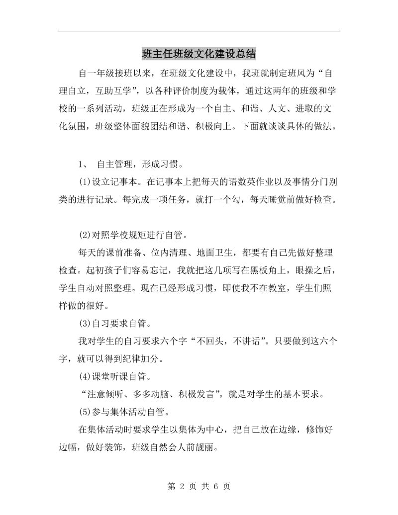 班主任班级文化建设总结.doc_第2页