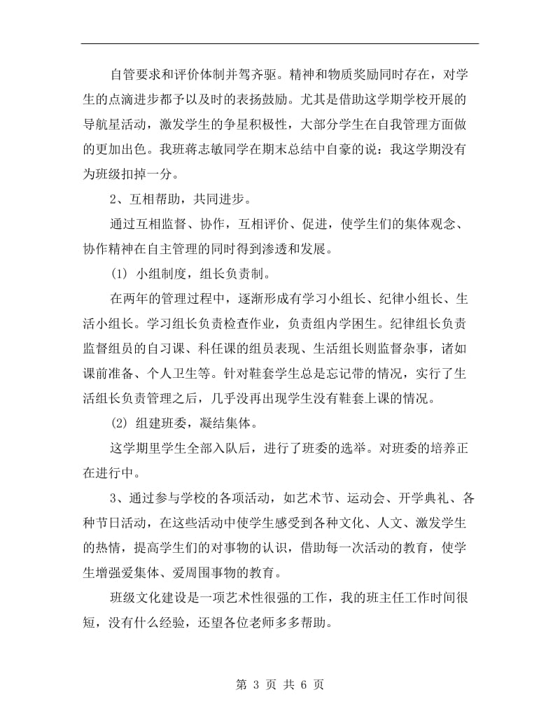 班主任班级文化建设总结.doc_第3页