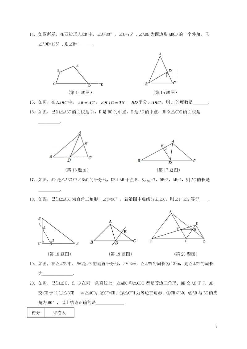 新课标人教版八年级上期中测试数学试卷及答案014_第3页