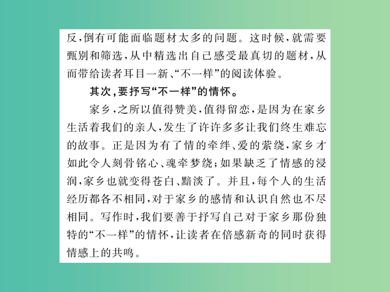 七年级语文下册 第一单元 同步作文指导 解放心灵：寻求不一样课件 北师大版.ppt_第3页